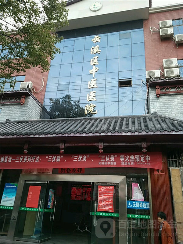 湖南云溪中醫(yī)院